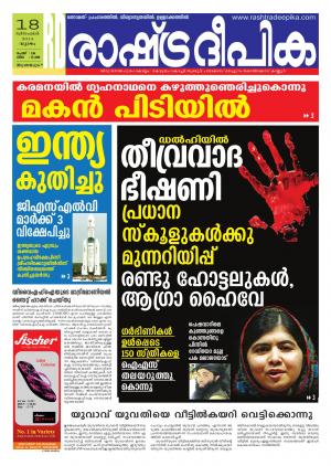 Rashtradeepika Trivandrum 18-12-2014