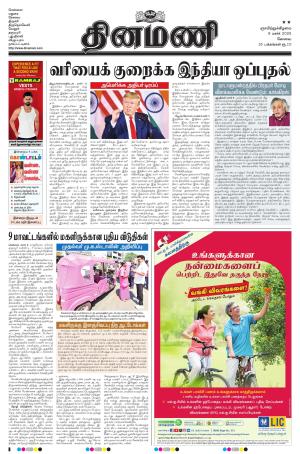 Dinamani - Erode & Ooty