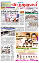 Virudhunagar-Madurai Supplement