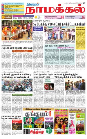 Namakkal-Salem Supplement