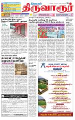 Thiruvarur-Trichy Supplement