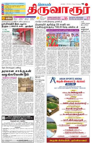 Thiruvarur-Trichy Supplement