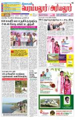 Perambalur-Trichy Supplement