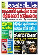 Rashtradeepika Kochi