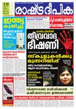 Rashtradeepika Thrissur