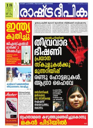 Rashtradeepika Alappuzha 18-12-2014
