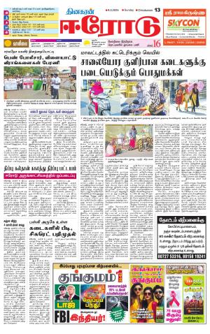 Erode-Coimbatore Supplement
