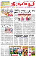 Tirupur-Coimbatore Supplement