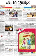 Punjabi Tribune (Delhi Edition)