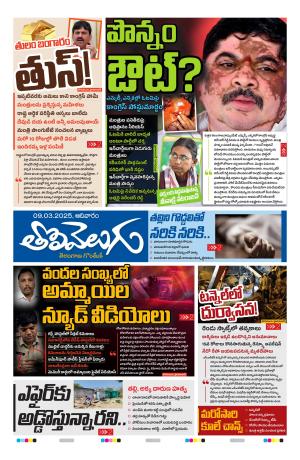 Tolivelugu Epaper 09 march 2025