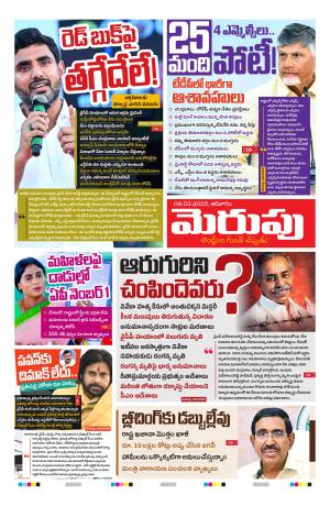 Merupu Epaper 09 march 2025