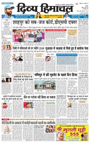 Divya Himachal Chandigarh