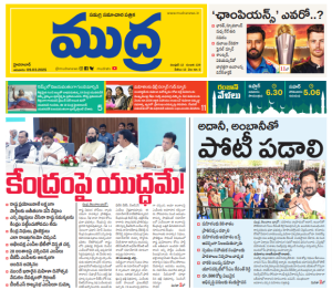 Mudra News Epaper 09/03/2025