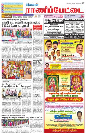 Ranipettai-Vellore