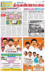 Tiruvannamalai-Vellore Supplement