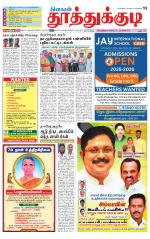 Tuticorin-Tirunelveli Supplement