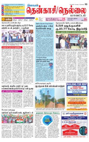 Nellai District-Tirunelveli Supplement