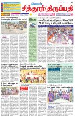 Chitoor-Vellore Supplement
