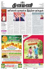 Dinamani - Pudukkottai