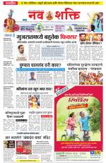 Navshakti Epaper
