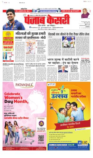 Date 09-03-2025 Punjab Kesari North East Main