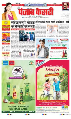 Date 09-03-2025 Punjab Kesari Lucknow