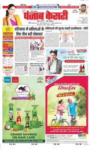 Date 09-03-2025 Punjab Kesari Gurugram