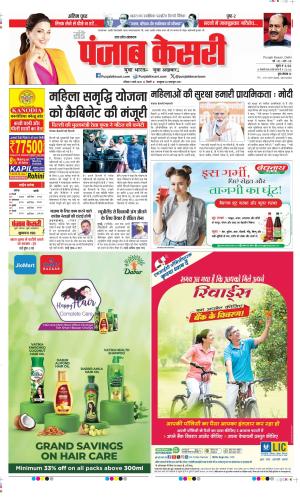  Date 09-03-2025 Punjab Kesari Muzzafar Nagar