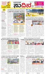 Sudina(Belthangadi - Bantwal)