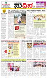 Sudina (Greater Mangaluru)