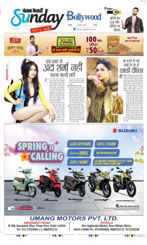  Date 09-03-2025 Punjab Kesari Raviariya