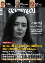 Mathrubhumi Weekly