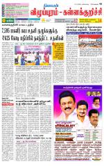 Villupuram Supplement