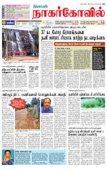 Kanyakumari-Nagarcoil Supplement