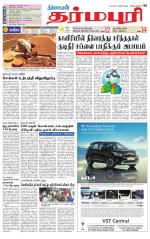 Dharmapuri-Salem Supplement