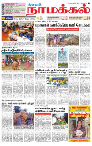 Namakkal-Salem Supplement