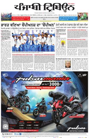 Punjabi Tribune (Delhi Edition)
