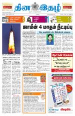 Dinaethal - Tamilnadu