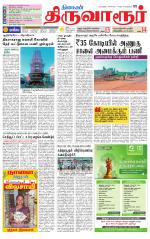 Thiruvarur-Trichy Supplement