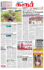 Karur-Trichy Supplement