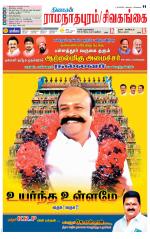 Sivagangai- Madurai Supplement