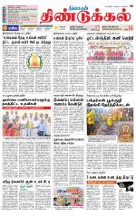Dindigul-Madurai Supplement