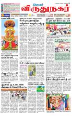 Virudhunagar-Madurai Supplement