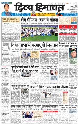Divya Himachal Chandigarh
