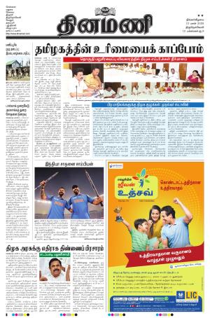 Dinamani - Tenkasi