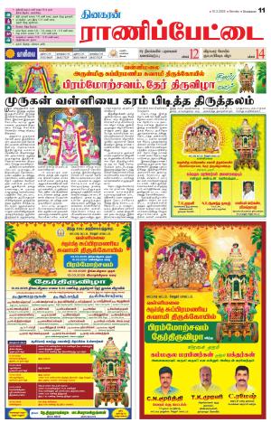 Ranipettai-Vellore