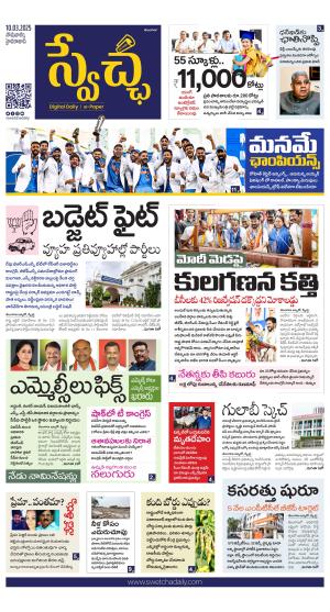 Swetcha daily TG epaper 10.03.2025