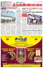 Tiruvannamalai-Vellore Supplement