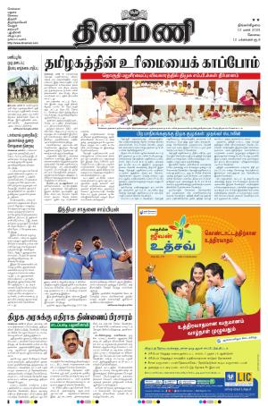 Dinamani - Erode & Ooty
