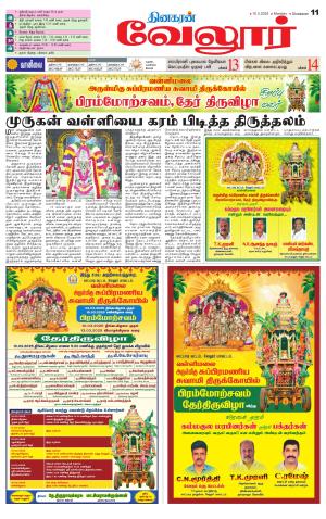 Vellore Supplement
